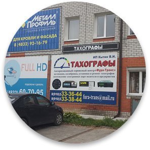 Мастерская по установке тахографов Фура-Транс
